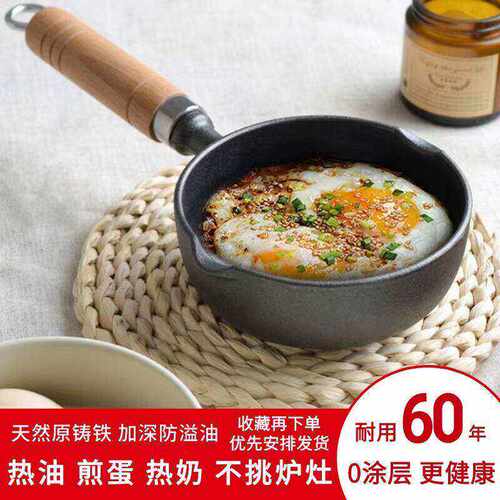 新款泼油锅铸铁煎蛋锅平底锅泼油锅饺锅迷你家用热油小锅煎蛋神器