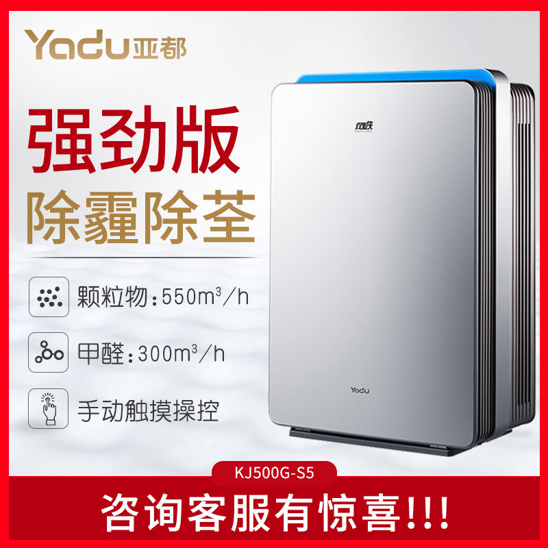 亚都(YADU)空气净化器 家用除甲醛 除甲醛双面侠系列KJ500G-S5