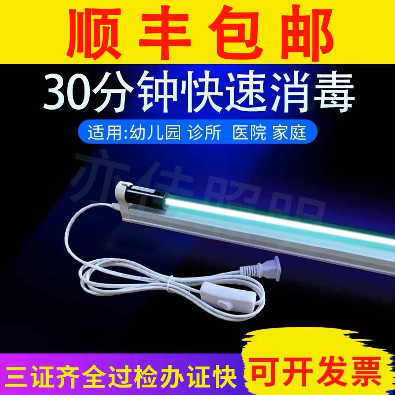 紫外线消毒灯家用诊所医用消毒