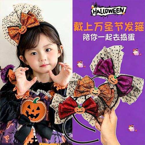 万圣节儿童发箍女童波点网纱蝴蝶结南瓜头箍派对cos装扮头饰道具