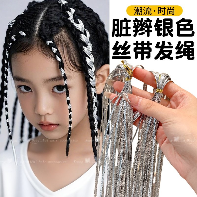 儿童银色编发丝带小女孩扎辫子彩绳编发头饰女童表演发型发饰配饰