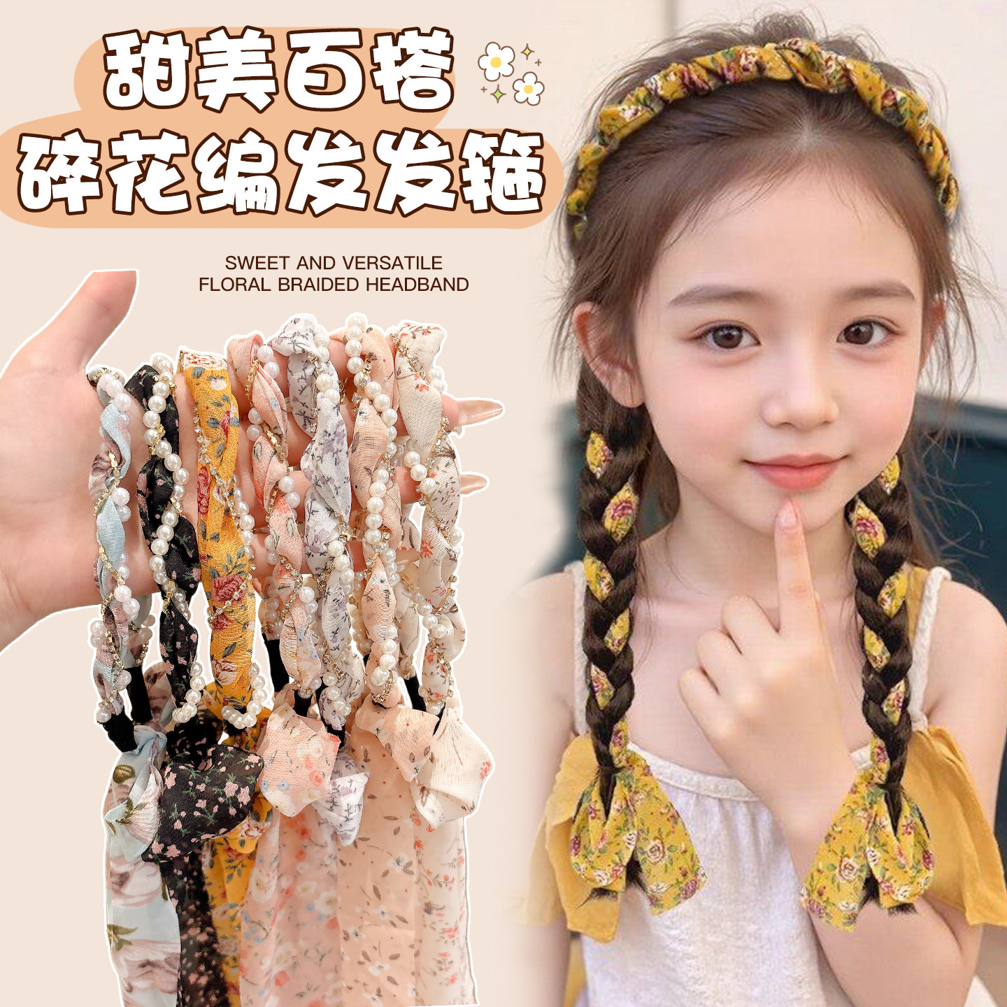 儿童编发丝巾碎花飘带发箍一体发绳女童珠珠头箍马尾绑发头绳夏季