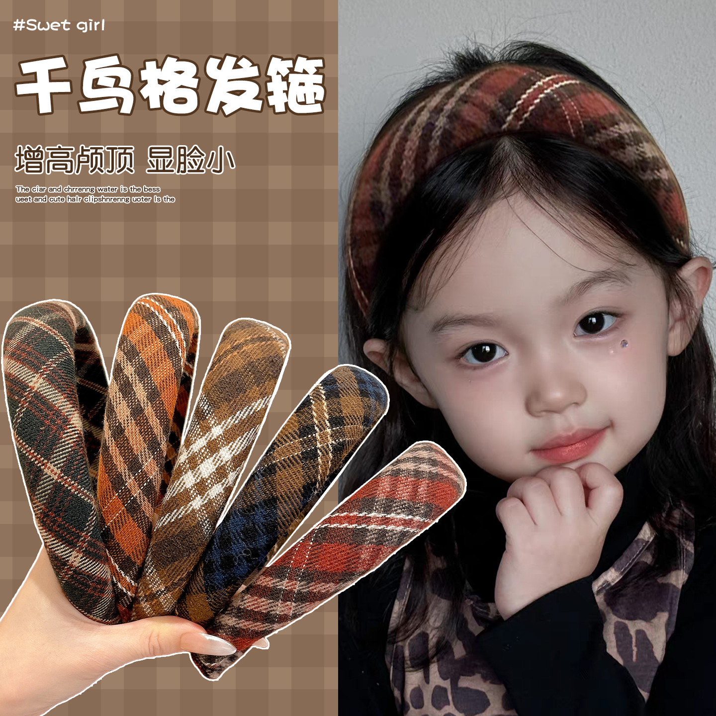 儿童秋冬咖色格纹发箍高级感发卡