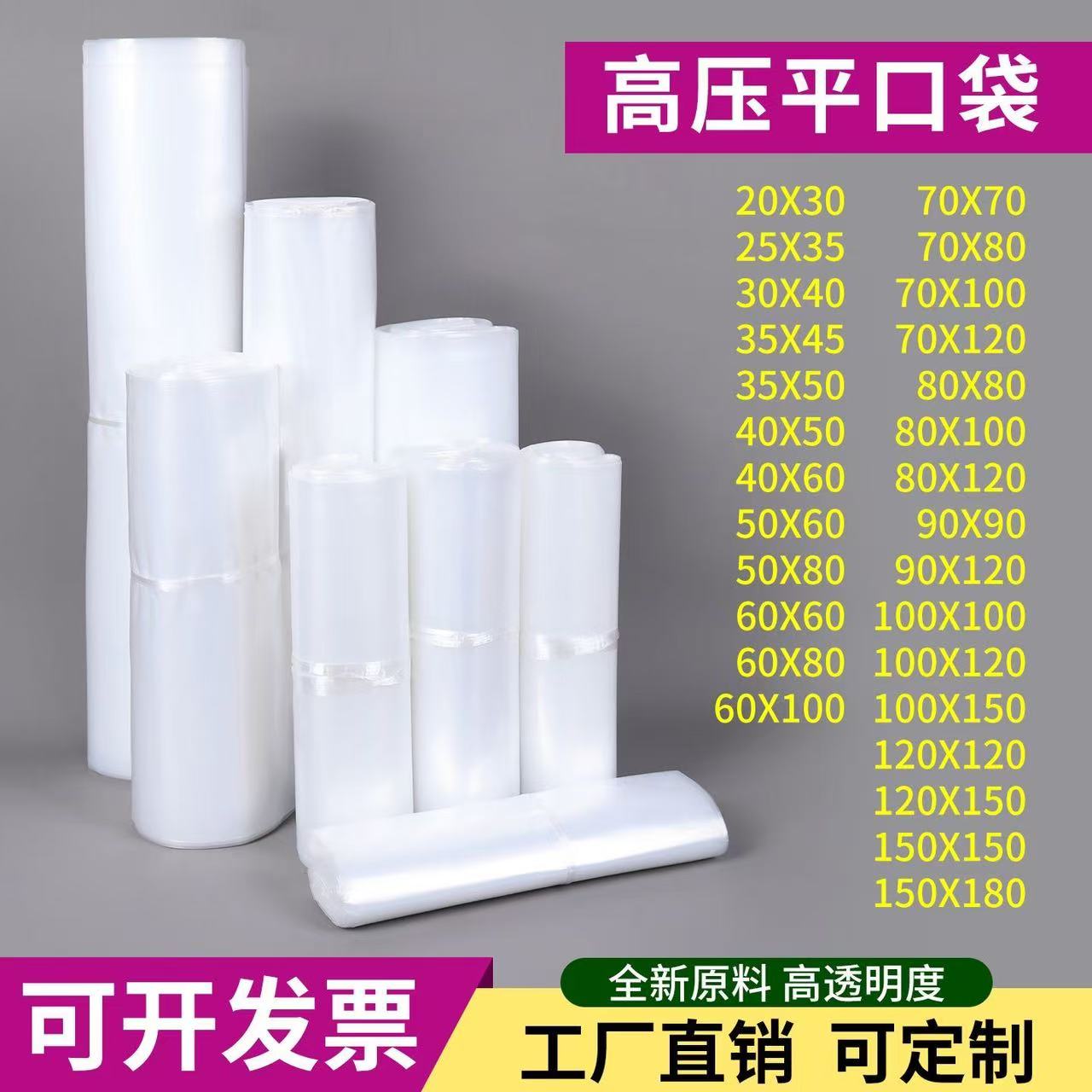 平口PE透明塑料袋大号防尘包装袋高压加厚透明袋工厂定制免费开票