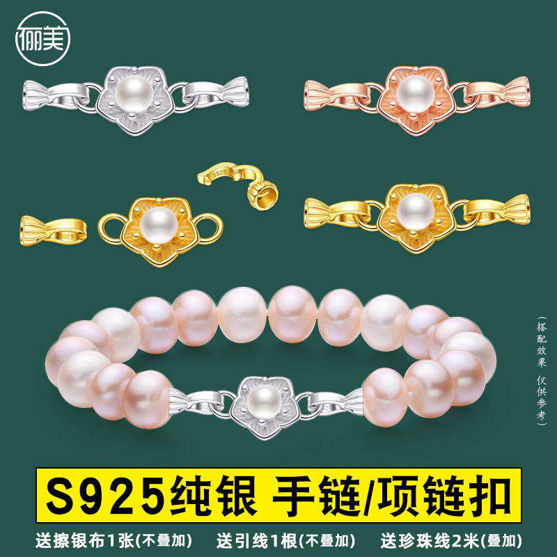 DIY手工穿串珠项链手链扣收尾连接扣配件S925银花形镶嵌珍珠扣头