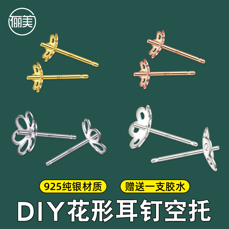 S925纯银耳钉碗形无针款底托空托