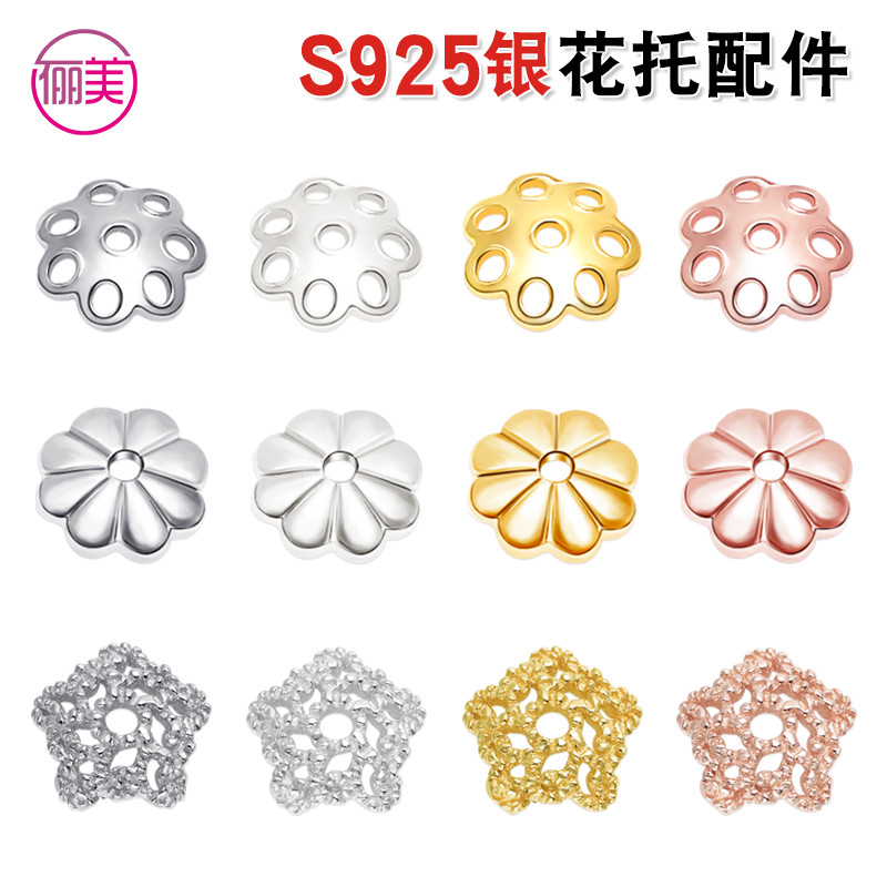 S925银花托串珠水晶珍珠银饰隔片