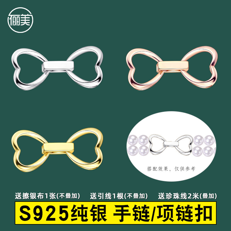 S925银扣diy配件心形蝴蝶结扣多排串珍珠项链手链连接扣头搭扣子