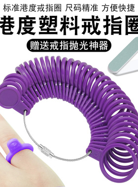 戒指圈测量工具戒指量号器尺码手寸尺寸大小指圈测量圈测量环圈圈