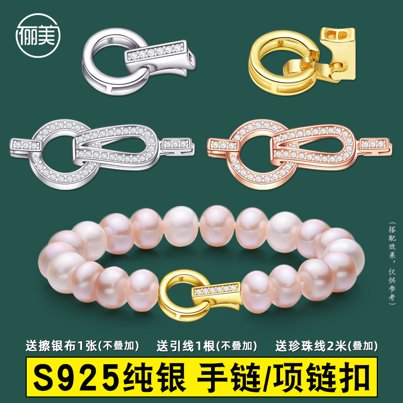 S925纯银扣玉石珍珠项链手链扣