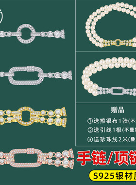 925银单双排扣DIY珍珠毛衣链搭扣