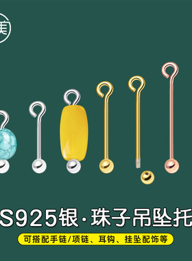 S925银9字针可卸螺旋螺丝吊托