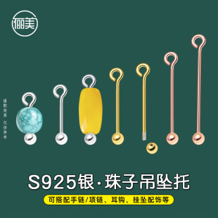S925纯银9字针可卸螺旋螺丝圆球金珠连接吊坠托耳坠针饰品diy配件