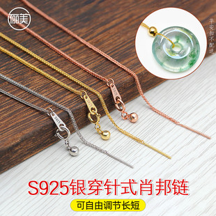 S925银可调节项链银镀18K金针式 肖邦链平安扣路路通穿珠链串珍珠