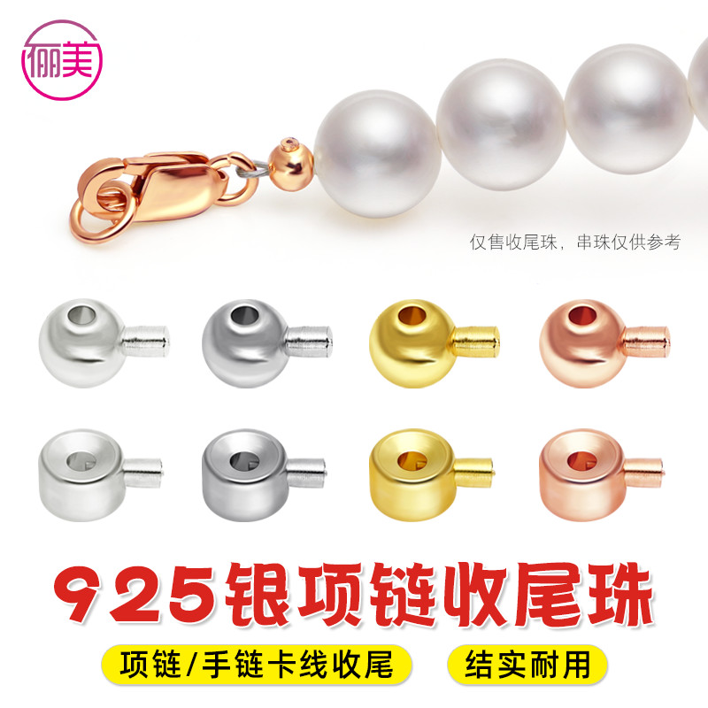 S925银珍珠手链项链收尾固定配件