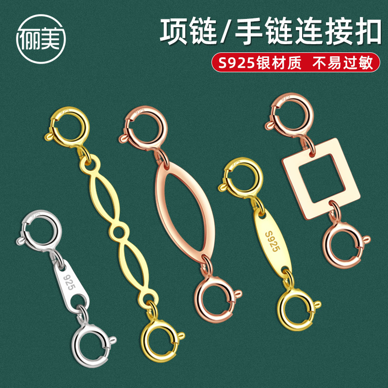 项链扣子接头S925纯银手链连接扣