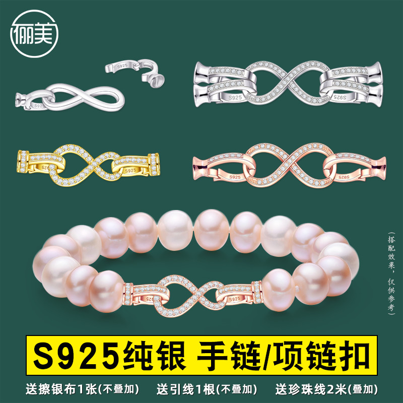 S925纯银单排双排8字扣DIY配件