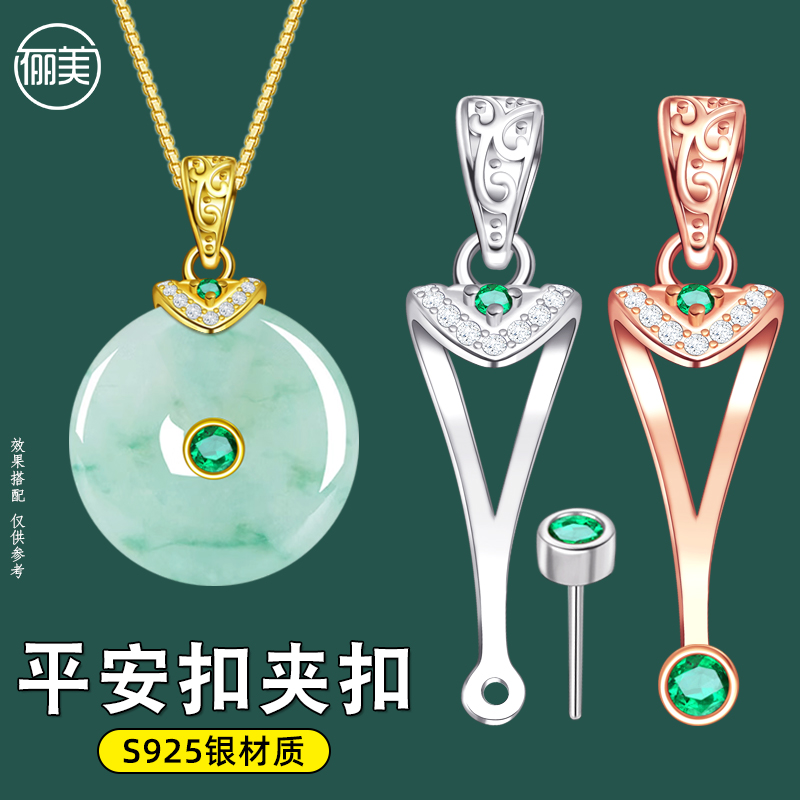 S925纯银平安扣夹扣白玉蜜蜡翡翠银镀18k金色扣头镶石diy配件扣子