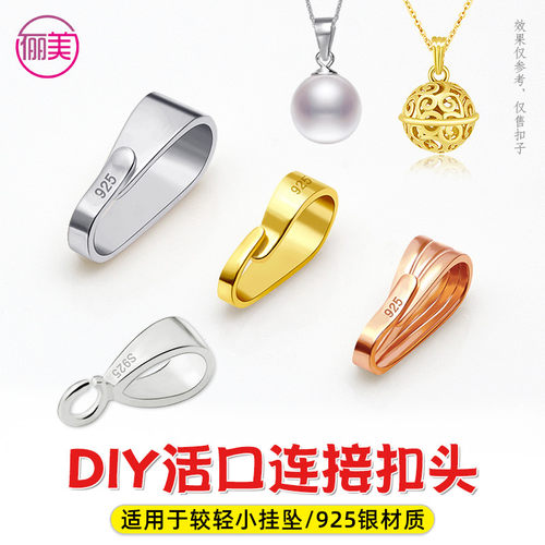 S925银吊坠扣瓜子扣开口卡扣