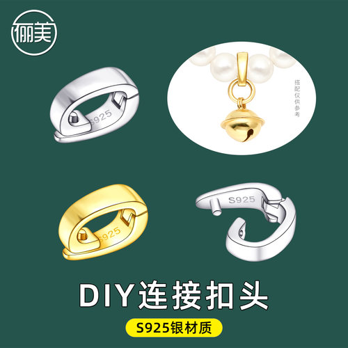925纯银吊坠扣头活口连接卡扣