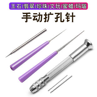 钻孔器胶水堵塞玉石珍珠玛瑙佛珠神器 文玩扩孔针串珠子工具手工