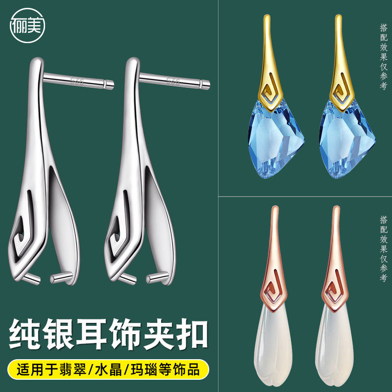 S925银耳饰玉坠夹扣耳钉 玉扣头耳针翡翠水晶水滴卡扣头diy配件