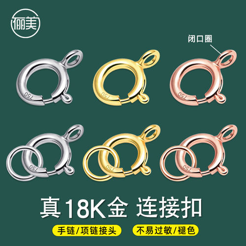 闭口18k金项链扣头弹簧扣手链扣