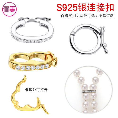 S925银珍珠连接扣手链间隔卡扣