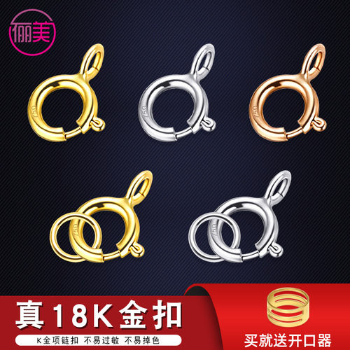18k金连接au750弹簧扣