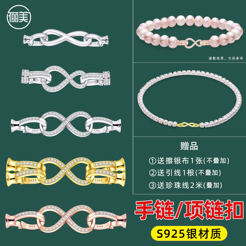 DIY配件 S925银8字扣 双层项链毛衣链扣 珍珠单排双排串珠搭扣