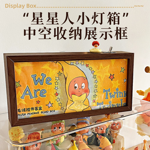 星星人小灯箱收纳展示盒小夜灯相框灯光摆台diy手办盲盒装饰摆件