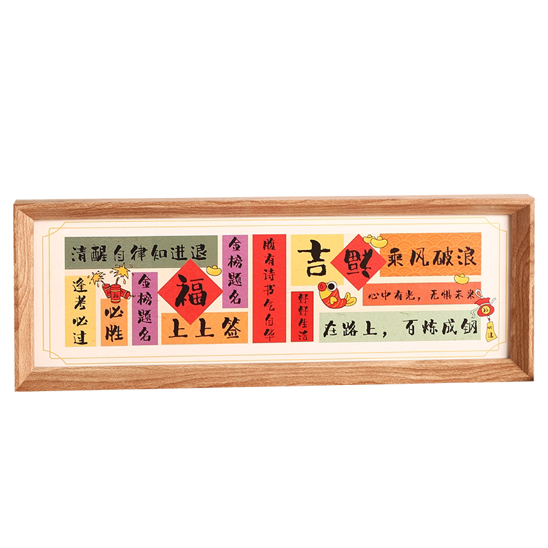新年春节福励志喜庆书法字相框摆台家居装饰金榜题名挂画桌面摆件