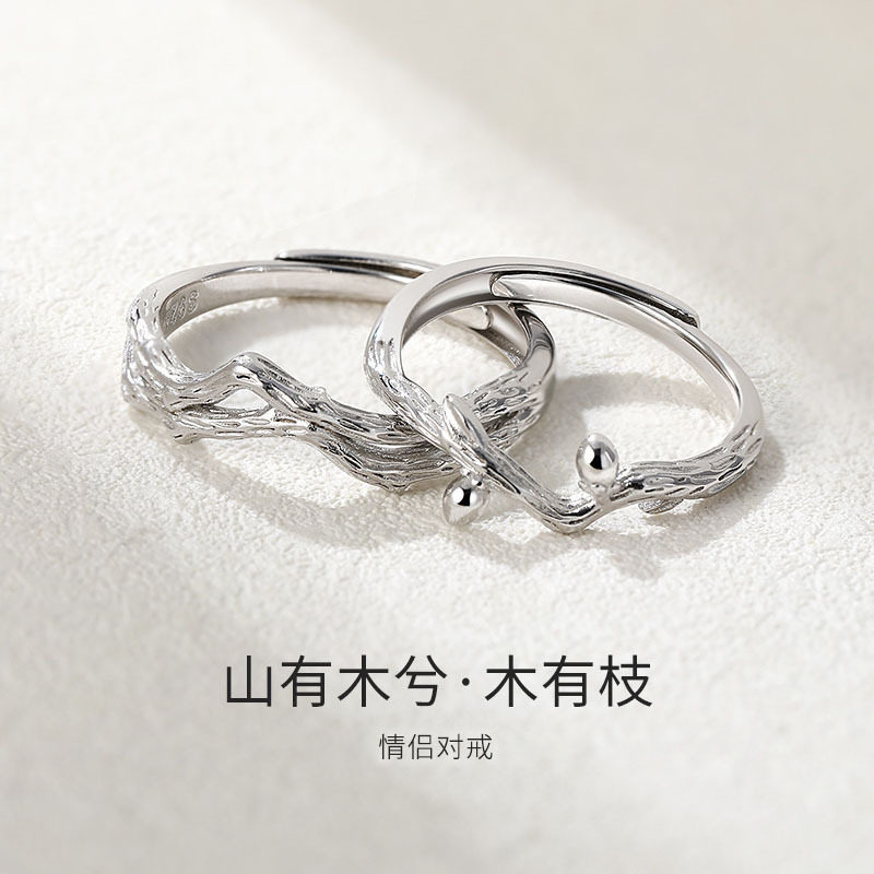山有木兮树枝情侣戒指男女一对情侣款对戒小众设计感素圈轻奢手饰