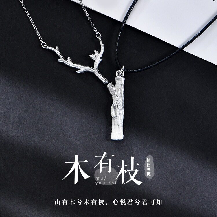 木有枝情侣项链男女一对ins小众设计感百搭学生轻奢情人节礼物潮