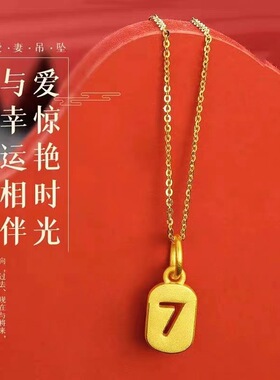 幸运数字7黄金吊坠24K镀金爱妻项链轻奢简约冷淡风爱7字牌锁骨链