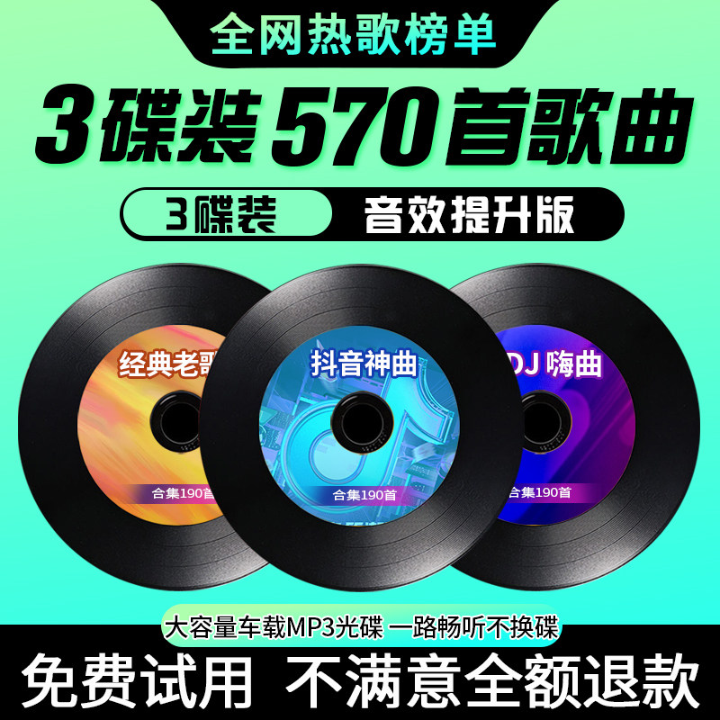正版汽车载cd碟片2023流行dj抖音新歌曲经典老歌碟大容量无损光盘