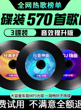正版汽车载cd碟片2023流行dj抖音新歌曲经典老歌碟大容量无损光盘