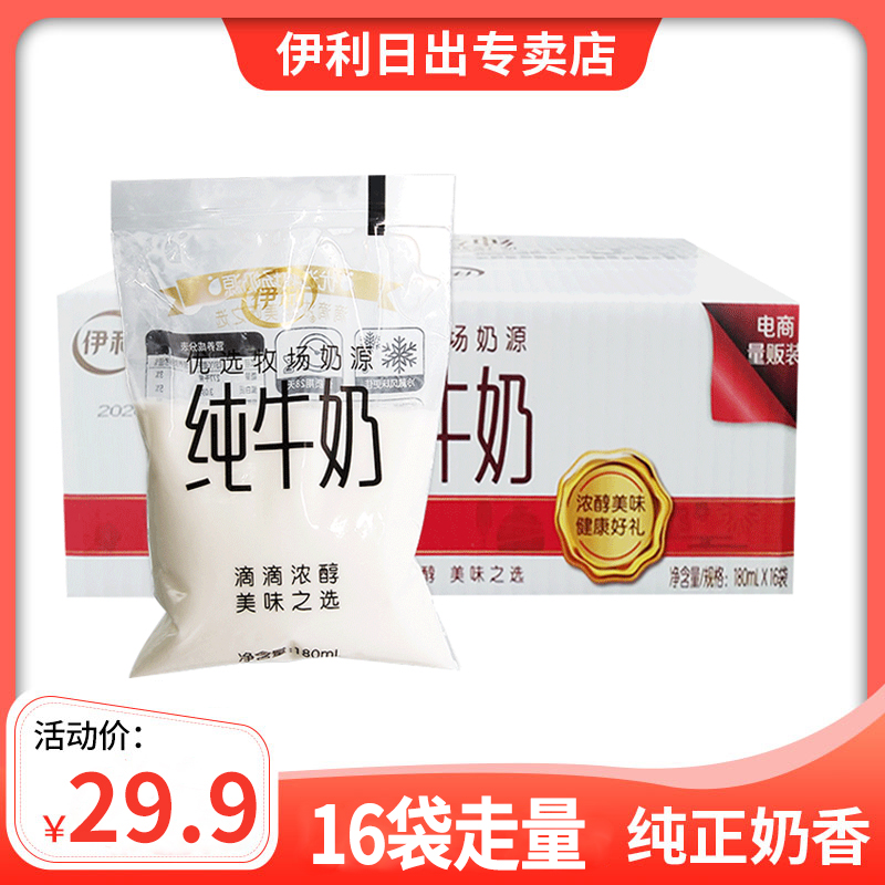 伊利纯牛奶袋装16袋牛奶整箱鲜牛奶批特价