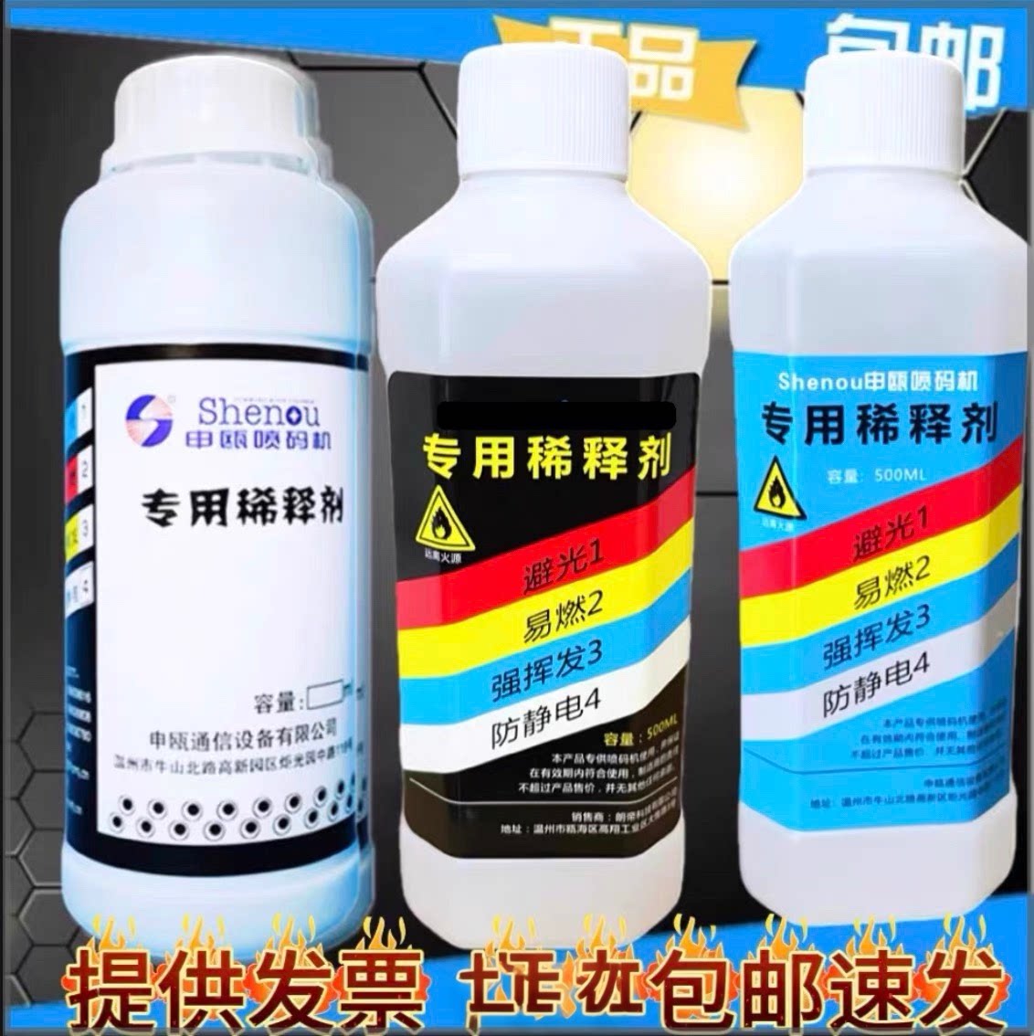 进口喷码机申瓯稀释剂SOP通用国产喷码机溶剂原厂申欧朗帝稀释液