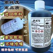 日立喷码机墨水国产机通用溶剂 K67 K72流水线快干型1000毫升油墨