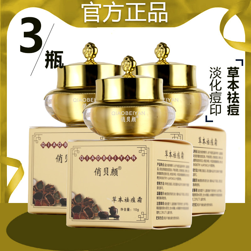 俏贝颜祛痘霜草本去痘膏十八容颜护男女专用粉刺修护正品保湿面霜