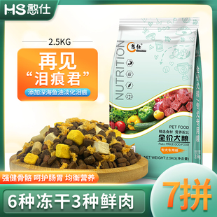 狗粮通用型10斤装冻干泰迪比熊博美金毛柯基40肉小型犬幼犬20成犬