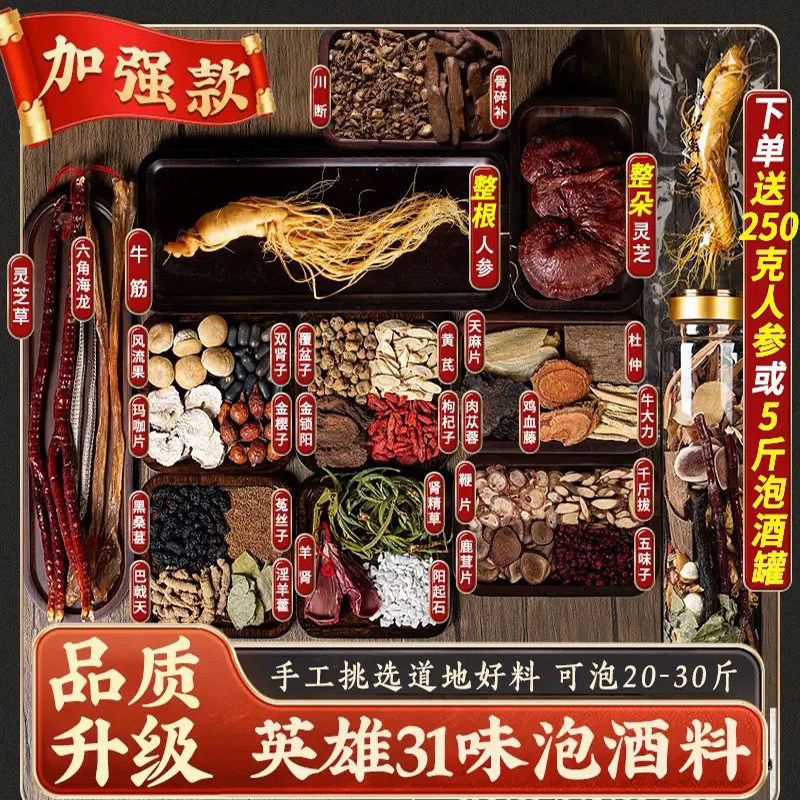 泡酒药材滋补养生泡酒料男性十全肾人参配方材料大枸杞补酒老人