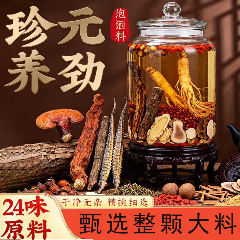 泡酒的药材专用男士人参十全套装泡酒材料肾配方药酒补大鞭泡酒料