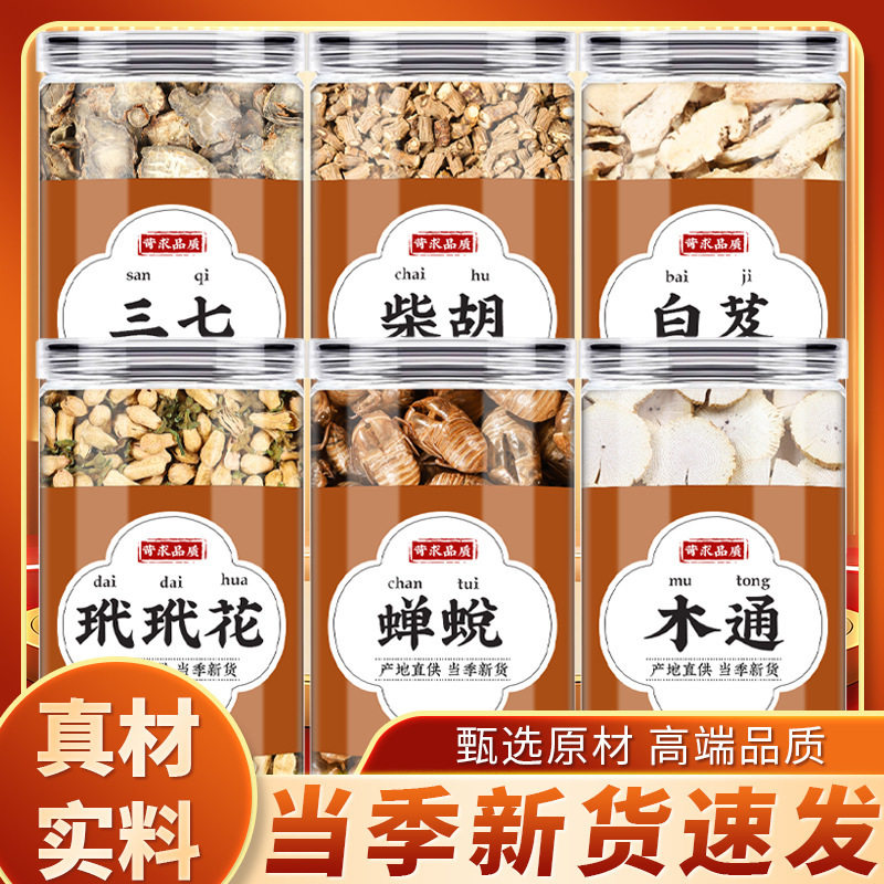 玳玳花蝉蜕木通三七柴胡白芨中药材正品白芨片泡脚木通田七三七茶