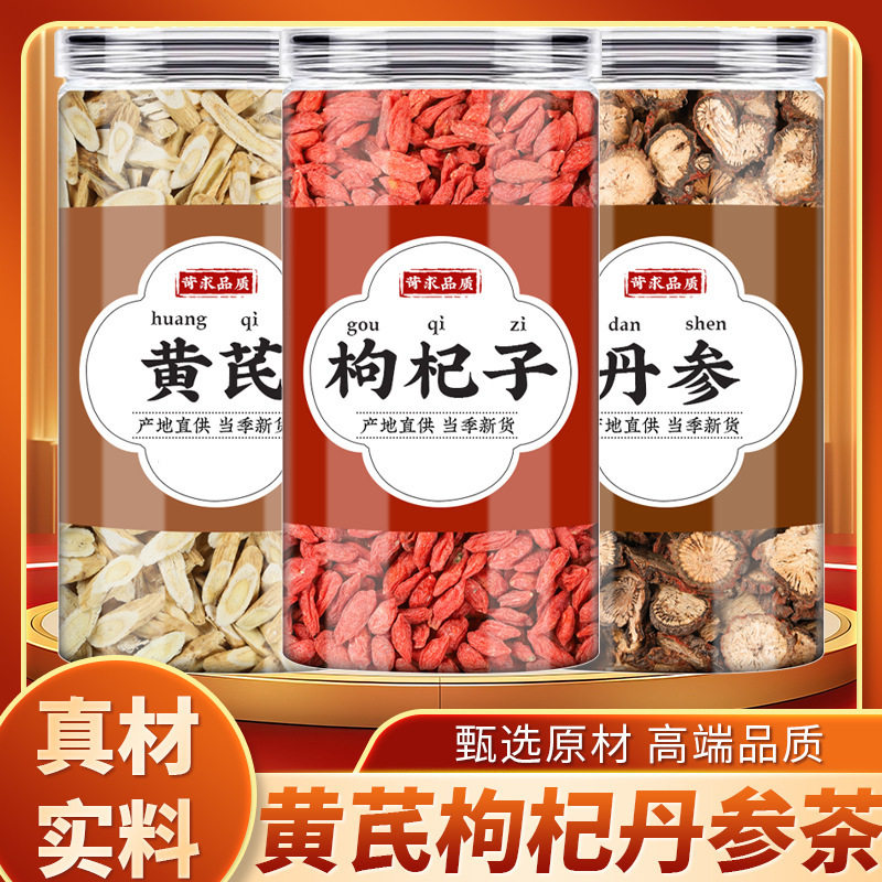 黄芪枸杞丹参中药材正品加水煎服泡脚新鲜枸杞干黄氏黄芪干货