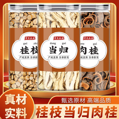 桂枝当归肉桂中药材正品干货去皮桂枝桂枝段肉桂香料当归片煮水喝