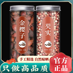 金樱子芡实水陆二仙丹湿气男士肾好芡实加金樱子茶水陆二仙丸泡酒