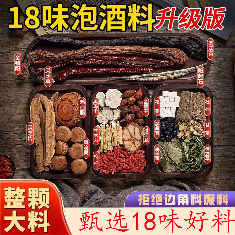泡酒药材专用男士人参十全套装泡酒材料肾配方药酒补鹿鞭泡酒料包