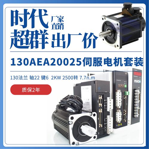 130伺服电机SD130AEA20025-SH3